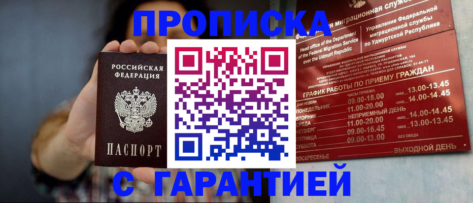 временная регистрация в Завитинске