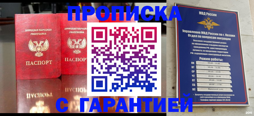 прописка 2025 в Завитинске