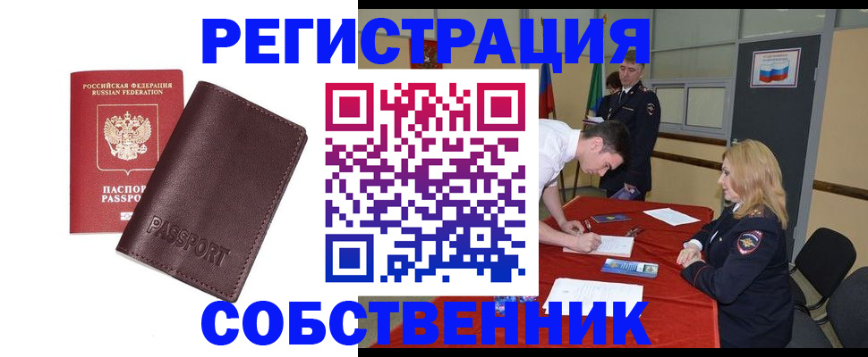 миграционный учет в Завитинске