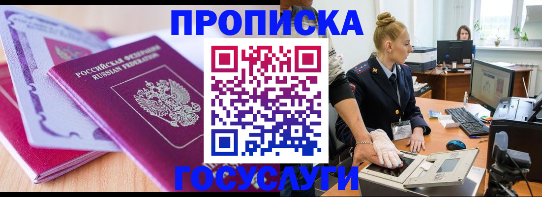 где прописаться в Завитинске