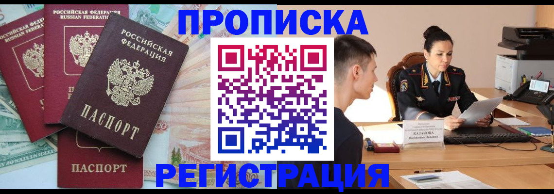 временная регистрация в квартире в Завитинске
